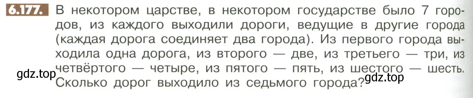 Условие номер 6.177 (страница 272) гдз по математике 6 класс Никольский, Потапов, учебное пособие