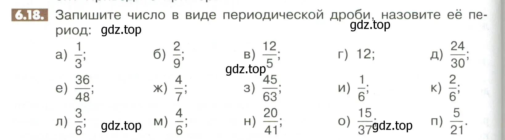 Условие номер 6.18 (страница 226) гдз по математике 6 класс Никольский, Потапов, учебное пособие