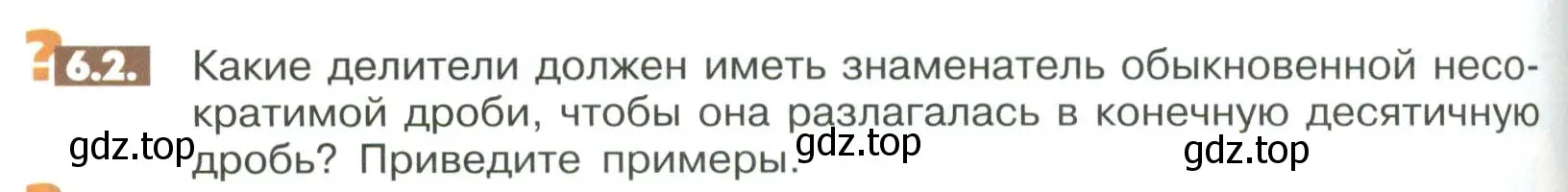 Условие номер 6.2 (страница 222) гдз по математике 6 класс Никольский, Потапов, учебное пособие