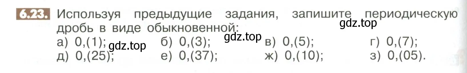 Условие номер 6.23 (страница 226) гдз по математике 6 класс Никольский, Потапов, учебное пособие