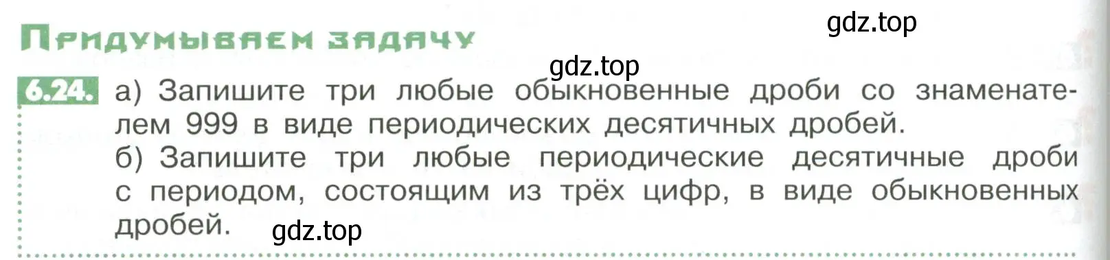 Условие номер 6.24 (страница 226) гдз по математике 6 класс Никольский, Потапов, учебное пособие