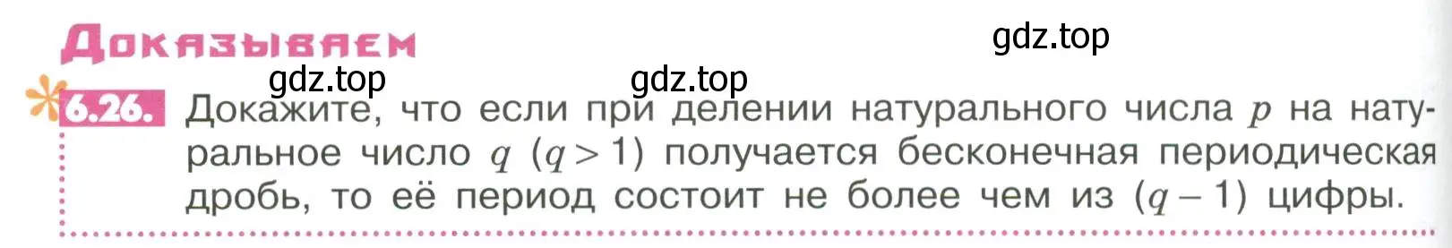 Условие номер 6.26 (страница 230) гдз по математике 6 класс Никольский, Потапов, учебное пособие