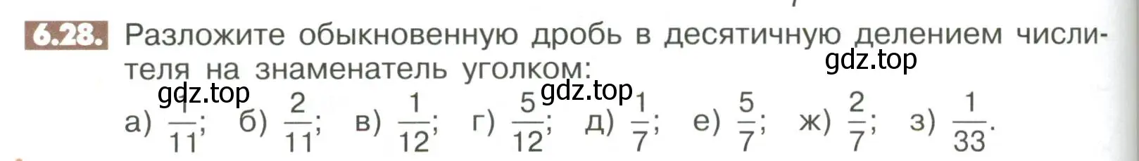 Условие номер 6.28 (страница 230) гдз по математике 6 класс Никольский, Потапов, учебное пособие