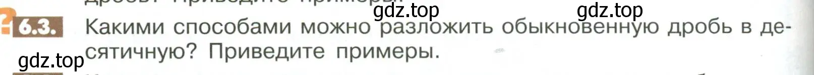 Условие номер 6.3 (страница 222) гдз по математике 6 класс Никольский, Потапов, учебное пособие