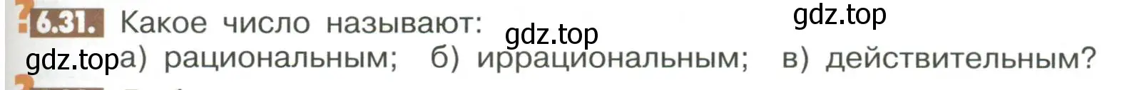 Условие номер 6.31 (страница 231) гдз по математике 6 класс Никольский, Потапов, учебное пособие