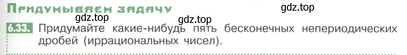 Условие номер 6.33 (страница 231) гдз по математике 6 класс Никольский, Потапов, учебное пособие