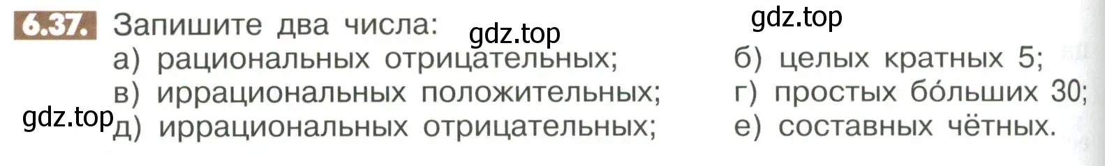 Условие номер 6.37 (страница 232) гдз по математике 6 класс Никольский, Потапов, учебное пособие