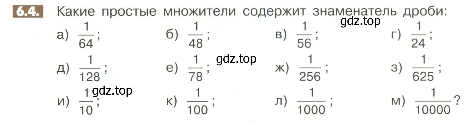 Условие номер 6.4 (страница 222) гдз по математике 6 класс Никольский, Потапов, учебное пособие