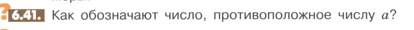 Условие номер 6.41 (страница 234) гдз по математике 6 класс Никольский, Потапов, учебное пособие