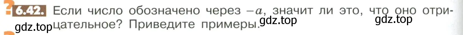 Условие номер 6.42 (страница 234) гдз по математике 6 класс Никольский, Потапов, учебное пособие