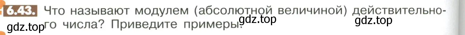 Условие номер 6.43 (страница 234) гдз по математике 6 класс Никольский, Потапов, учебное пособие