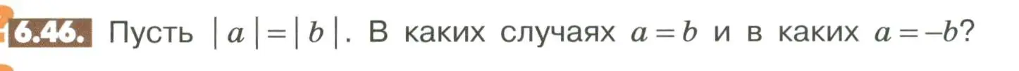 Условие номер 6.46 (страница 234) гдз по математике 6 класс Никольский, Потапов, учебное пособие