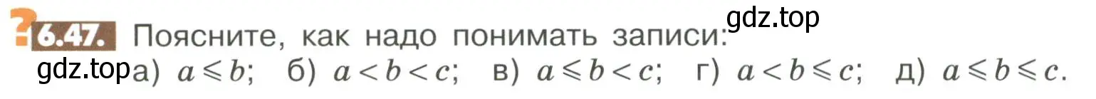 Условие номер 6.47 (страница 234) гдз по математике 6 класс Никольский, Потапов, учебное пособие