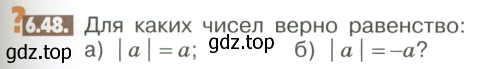 Условие номер 6.48 (страница 235) гдз по математике 6 класс Никольский, Потапов, учебное пособие