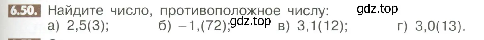Условие номер 6.50 (страница 235) гдз по математике 6 класс Никольский, Потапов, учебное пособие