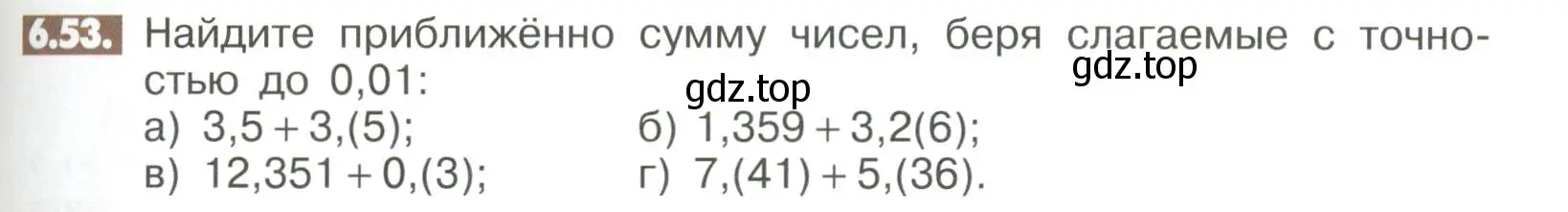 Условие номер 6.53 (страница 235) гдз по математике 6 класс Никольский, Потапов, учебное пособие