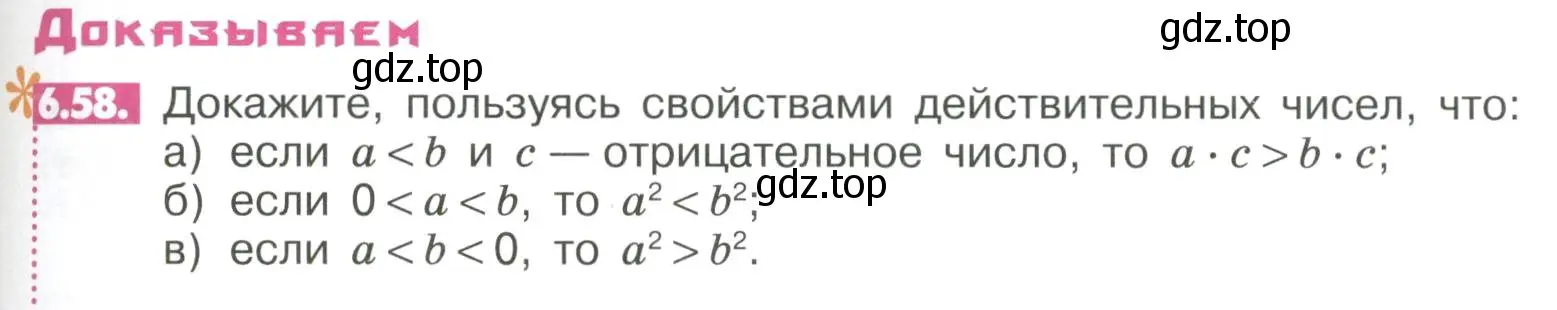 Условие номер 6.58 (страница 235) гдз по математике 6 класс Никольский, Потапов, учебное пособие