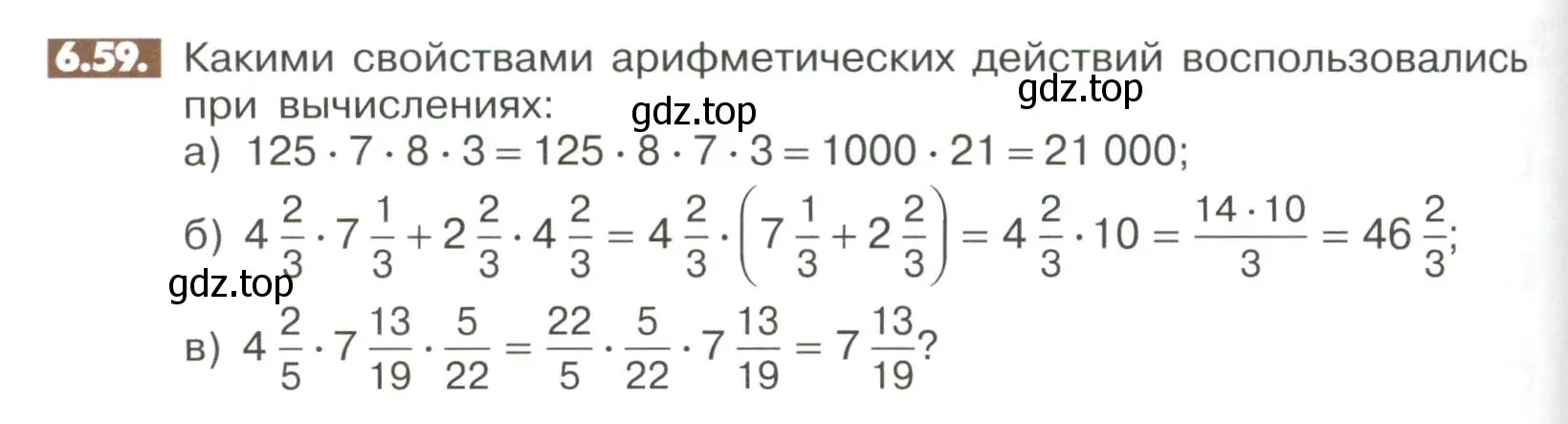 Условие номер 6.59 (страница 236) гдз по математике 6 класс Никольский, Потапов, учебное пособие