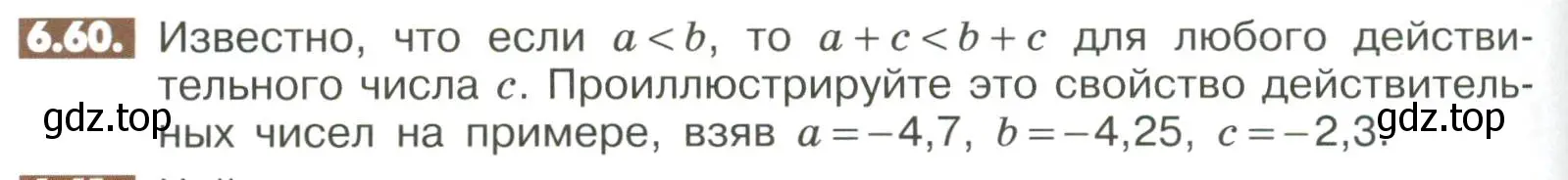 Условие номер 6.60 (страница 236) гдз по математике 6 класс Никольский, Потапов, учебное пособие