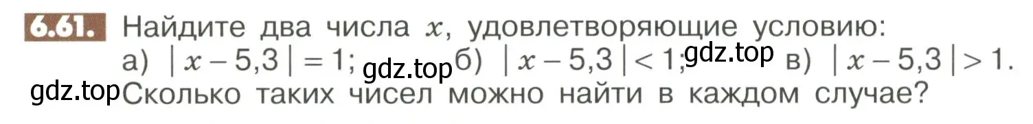 Условие номер 6.61 (страница 236) гдз по математике 6 класс Никольский, Потапов, учебное пособие