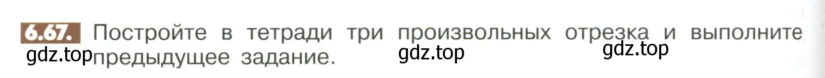 Условие номер 6.67 (страница 240) гдз по математике 6 класс Никольский, Потапов, учебное пособие