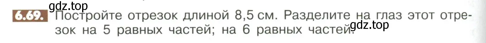 Условие номер 6.69 (страница 240) гдз по математике 6 класс Никольский, Потапов, учебное пособие