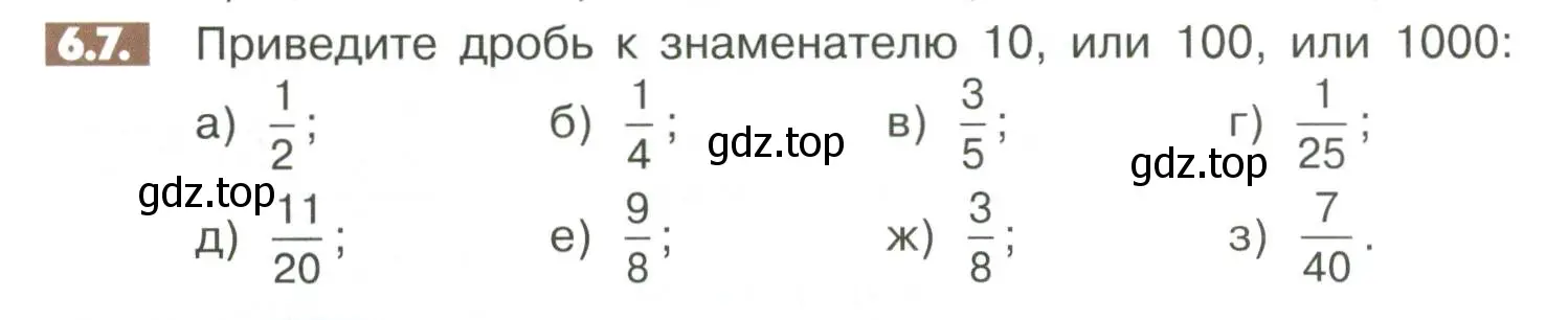 Условие номер 6.7 (страница 222) гдз по математике 6 класс Никольский, Потапов, учебное пособие