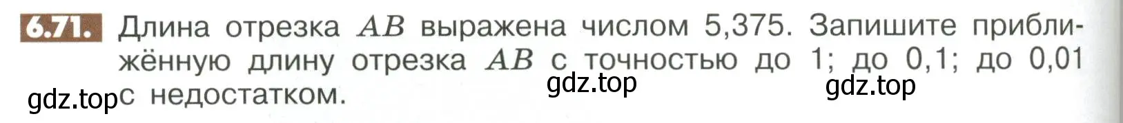 Условие номер 6.71 (страница 240) гдз по математике 6 класс Никольский, Потапов, учебное пособие