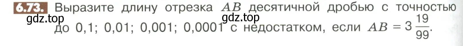 Условие номер 6.73 (страница 240) гдз по математике 6 класс Никольский, Потапов, учебное пособие