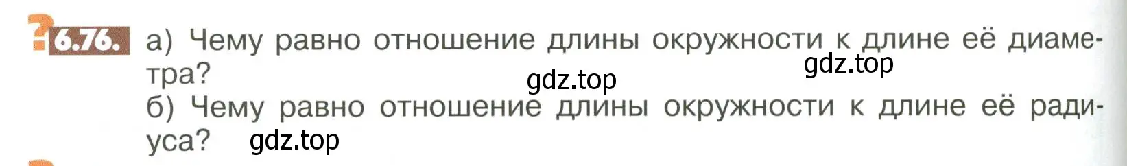 Условие номер 6.76 (страница 242) гдз по математике 6 класс Никольский, Потапов, учебное пособие