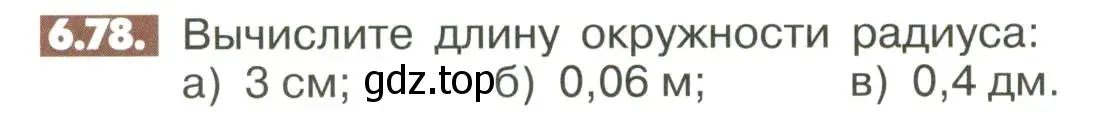 Условие номер 6.78 (страница 242) гдз по математике 6 класс Никольский, Потапов, учебное пособие