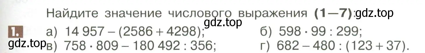 Условие номер 1 (страница 273) гдз по математике 6 класс Никольский, Потапов, учебное пособие