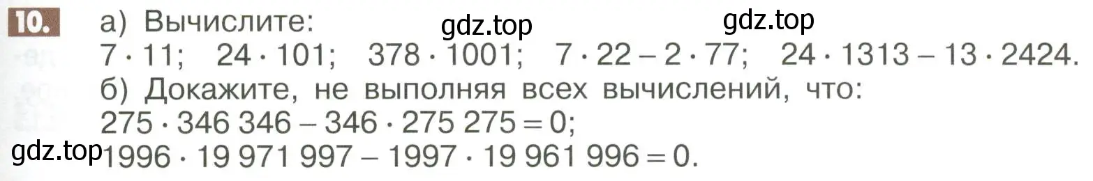 Условие номер 10 (страница 273) гдз по математике 6 класс Никольский, Потапов, учебное пособие