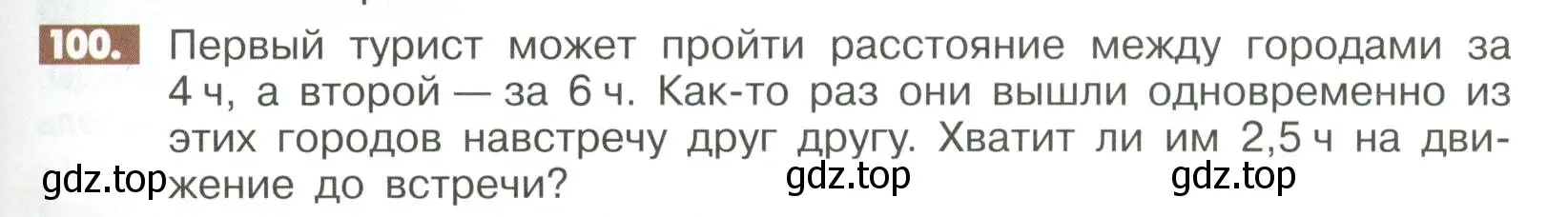 Условие номер 100 (страница 283) гдз по математике 6 класс Никольский, Потапов, учебное пособие