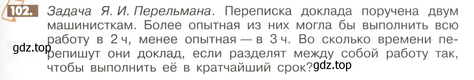 Условие номер 102 (страница 283) гдз по математике 6 класс Никольский, Потапов, учебное пособие