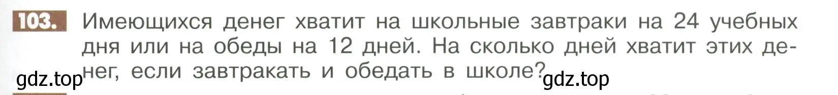 Условие номер 103 (страница 283) гдз по математике 6 класс Никольский, Потапов, учебное пособие