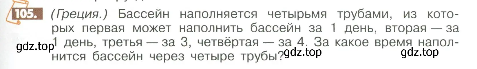 Условие номер 105 (страница 283) гдз по математике 6 класс Никольский, Потапов, учебное пособие