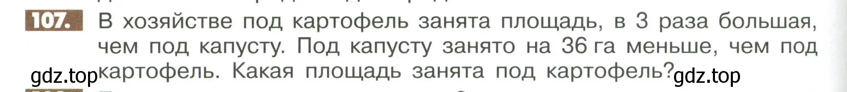 Условие номер 107 (страница 284) гдз по математике 6 класс Никольский, Потапов, учебное пособие