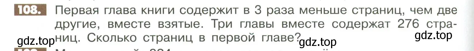 Условие номер 108 (страница 284) гдз по математике 6 класс Никольский, Потапов, учебное пособие