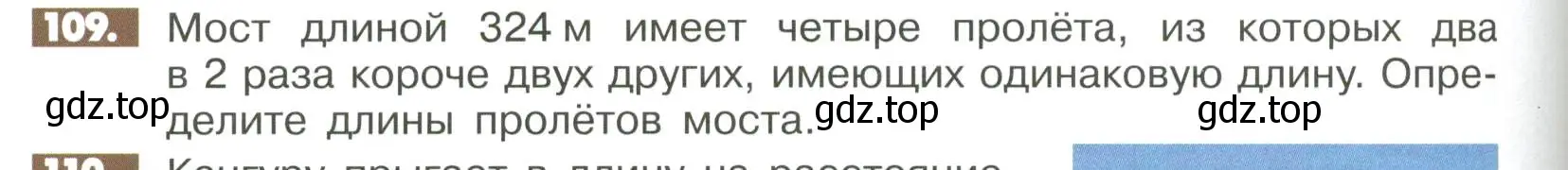 Условие номер 109 (страница 284) гдз по математике 6 класс Никольский, Потапов, учебное пособие