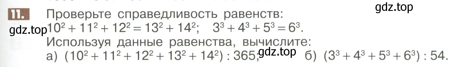 Условие номер 11 (страница 273) гдз по математике 6 класс Никольский, Потапов, учебное пособие