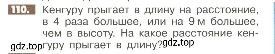 Условие номер 110 (страница 284) гдз по математике 6 класс Никольский, Потапов, учебное пособие