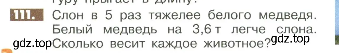 Условие номер 111 (страница 284) гдз по математике 6 класс Никольский, Потапов, учебное пособие