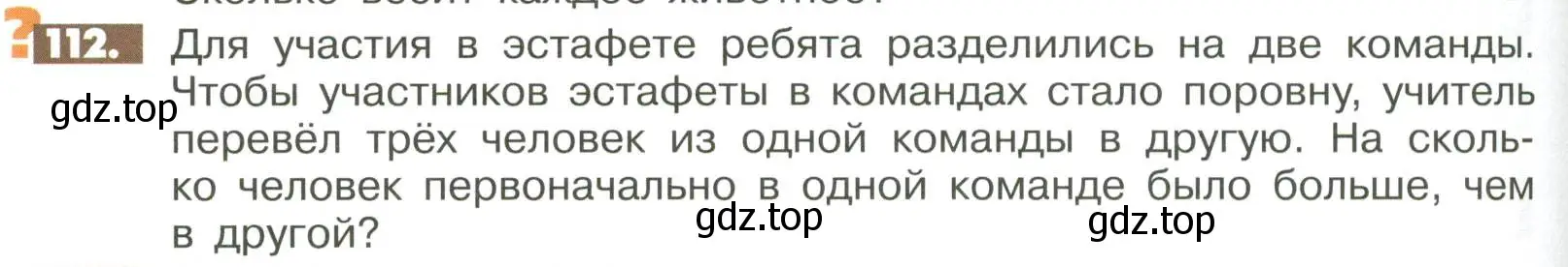 Условие номер 112 (страница 284) гдз по математике 6 класс Никольский, Потапов, учебное пособие