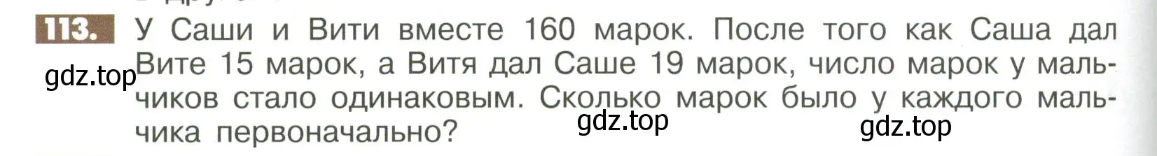 Условие номер 113 (страница 284) гдз по математике 6 класс Никольский, Потапов, учебное пособие