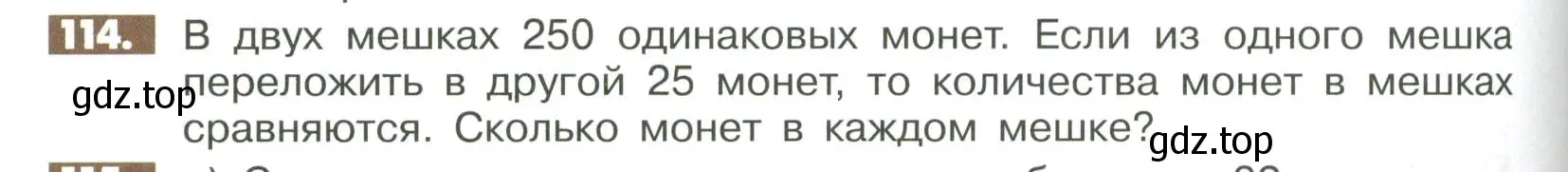 Условие номер 114 (страница 284) гдз по математике 6 класс Никольский, Потапов, учебное пособие