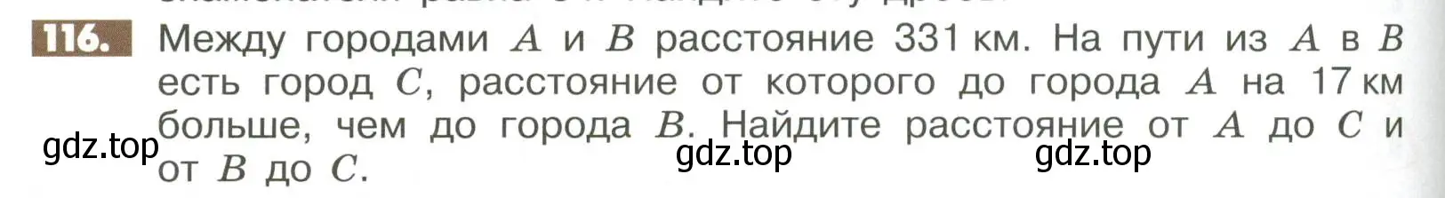 Условие номер 116 (страница 284) гдз по математике 6 класс Никольский, Потапов, учебное пособие