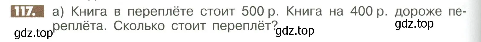 Условие номер 117 (страница 284) гдз по математике 6 класс Никольский, Потапов, учебное пособие