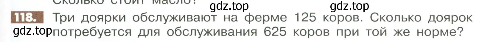 Условие номер 118 (страница 285) гдз по математике 6 класс Никольский, Потапов, учебное пособие