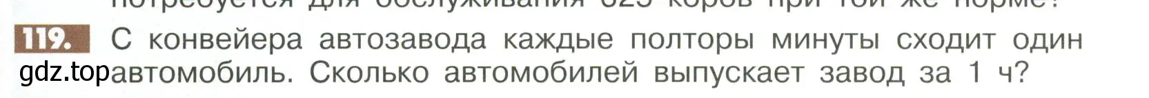 Условие номер 119 (страница 285) гдз по математике 6 класс Никольский, Потапов, учебное пособие